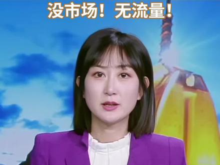 劣迹艺人换个马甲就想复出?
新华社这次直接点名
没市场!无流量!