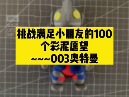 为啥男孩子都喜欢奥特曼?!#粘土手工 #粘土教程