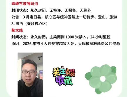 国内多条著名徒步线宣布封闭