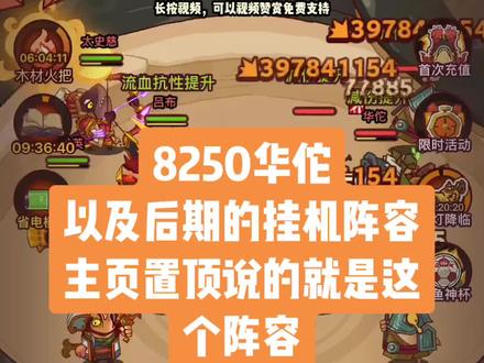 咸鱼之王8250华佗,咸鱼之王8210华佗#抖音小游戏 #咸鱼之王 #咸到发慌