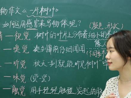 状物作文是一个常见的题型,比如《一片树叶》,老师教你一步步把它写得生动。#小学语文 #作文 #语文