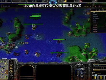 7月25日boom海战#魔兽争霸3