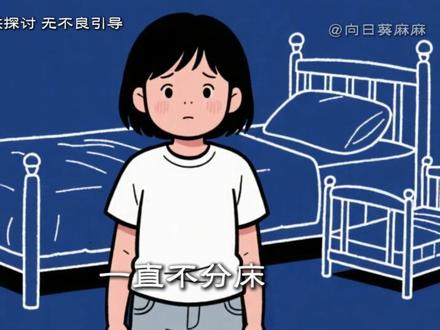 老话说,女大避父,儿大避母,越早分床,对孩子越好,这不是狠心,是科学养育,是真正的保护。#育儿教育分享 #幼儿教育 #女大避父 #儿大避母女大避父 #智慧父母