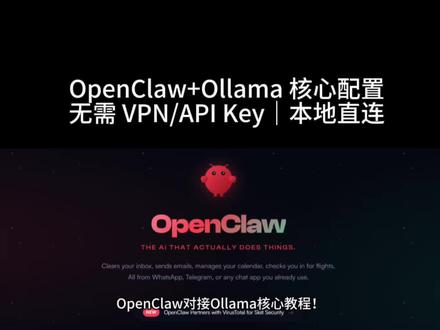 Windows上Openclaw安装+对接Ollama本地模 #Openclaw #Ollama #本地大模型 #AI