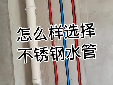 #不锈钢水管#不锈钢水管安装 #不锈钢水管安装卡压式安装
因为有展示时间所以没套保温