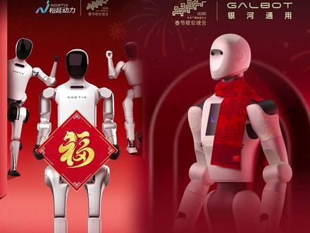 盘点春晚机器人天团:宇树成“三朝元老”,银河通用闷声发财 四家机器人厂商组团上春晚:宇树、银河通用、魔法原子、松延动力……虽然不知道这回会整什么新活、谁能抢得流量,但最大的赢家已经呼之欲出了~#抖音年味新知贺岁 #抖音知识年终大赏 #前沿科技趋势发布月 #春晚机器人 #春晚