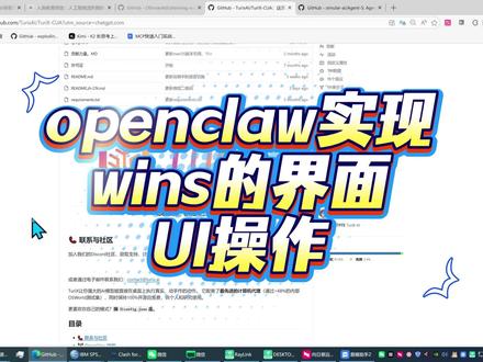 openclaw实现UI界面操作 #大模型 #ai #智能体 #agents3 #turix