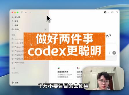 刚装上codex,一定要做好两件事,让ai越用越聪明 #codex #ai #人工智能