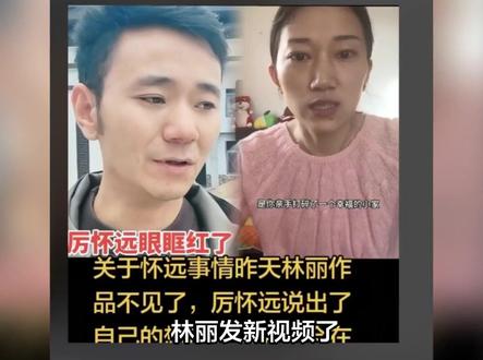 林丽发新视频了。称呼,全变了。以前张口闭口“厉爸厉妈”,熟络