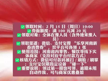 河南消费券来了#河南 #郑州 #消费券
