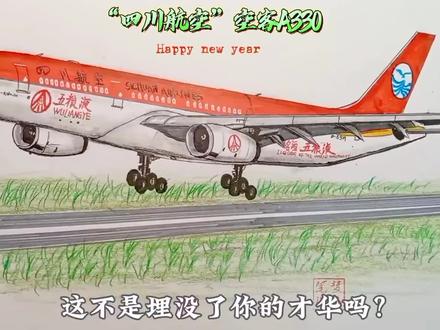 网友要的空客A330教学视频来了,有需要的朋友可以先点赞收藏慢慢画#手绘 #航空#追飞机的人 #内容启发搜索 #绘画过程