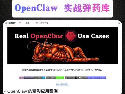 OpenClaw 实战弹药库|30+AI 工作流 #OpenClaw #AI工具 #AI提效 #宝藏网站 #AI副业