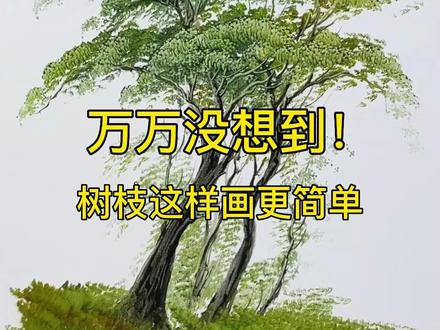 树枝怎么画简单又好看-抖音