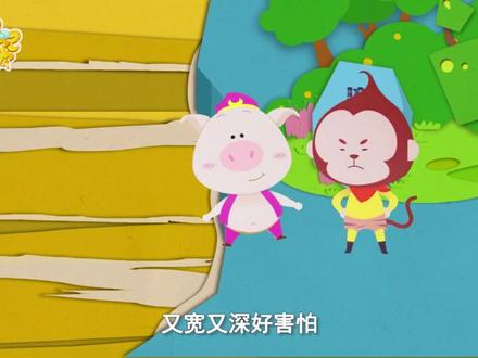 西游记儿歌-流沙河收沙和尚 和孙悟空一起去寻找河中的妖怪