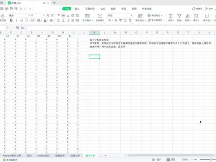 SPSS因子分析