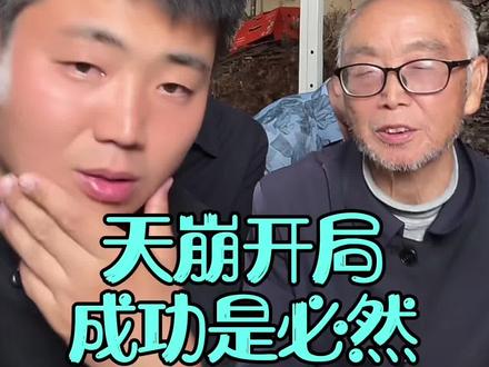 @子安环球故事 @胖军闯世界 天崩开局!子安的成功是必然!