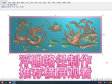#北京精雕 #精雕教程 #精雕图做浮雕步骤 曲面精加工路径制作