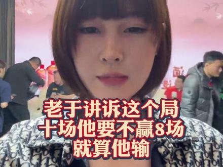 于德陆:跟佟璐代勇平打十场要没赢九场就算他输! #于德陆 #台球 #佟璐 #代勇 #阿瑞斯台球杆