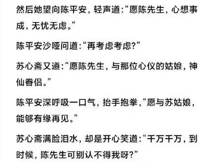 #剑来 #陈平安 #苏心斋 我与我周旋许久,宁做我。