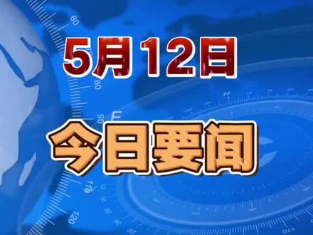就在今天4月12日,中国传来27个好消息,个个振奋人心!