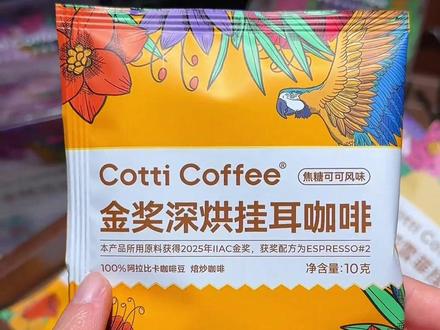 哇塞!库迪居然也出挂耳咖啡了!新品尝鲜价超给力!咖啡控必薅!#咖啡 #仙女都在喝什么 #咖啡推荐 #美式 #早八