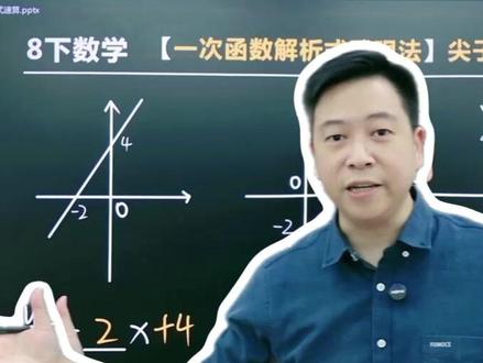 初二数学必考,一次函数解析式问题(速算总结) #初中数学 #初二数学 #一次函数 #家长必读