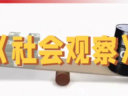 三桶油股票市场连续涨停,背后到底隐藏着什?#经济发展 #金融市场#股票市场#三桶油抖音粉条