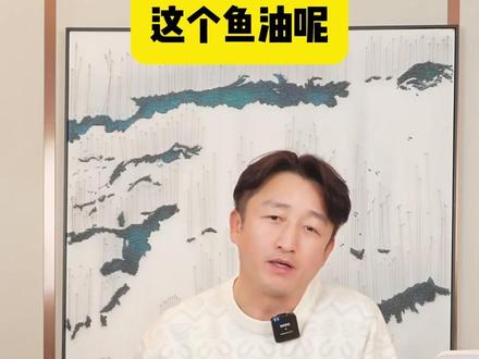 鱼油就吃金凯撒鱼油!有实力的靠谱鱼油!#金凯撒鱼油 #鱼油 #邹市明