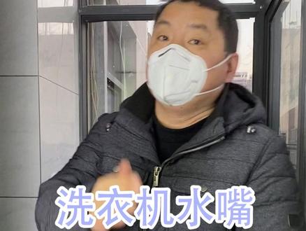 洗衣机专用的止水阀
防止脱落带来的家庭财产损失#实用好物 #水龙头 #好东西一起分享