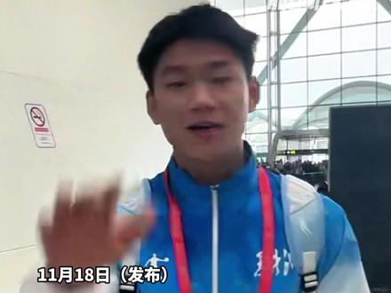 11月18日(发布),黑龙江U18男排勇夺全国第四,作为全运会赛场 唯一高中生队伍,今日下午即将载誉归来,“没毛病了 迎接我们吧”。