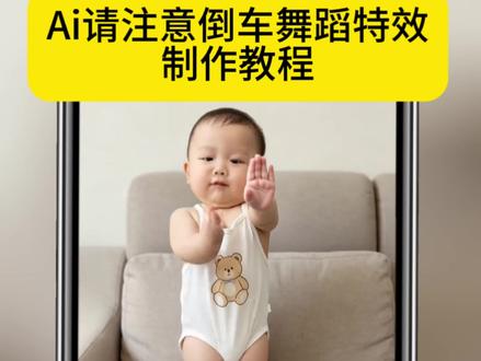 洒水车BGM一响,萌娃直接拿捏流量密码🚿
倒车请注意!小学生的剪映特效玩明白了
#请注意倒车 #萌娃日常 #剪映 特效 #人类幼崽迷惑行为#剪映