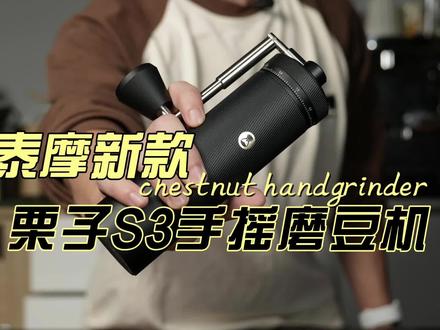泰摩S3磨豆机开箱