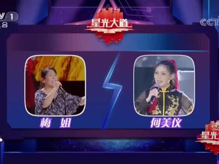 梅姐演唱《黄土高坡》,嗓音嘹亮动听,获得超高票数