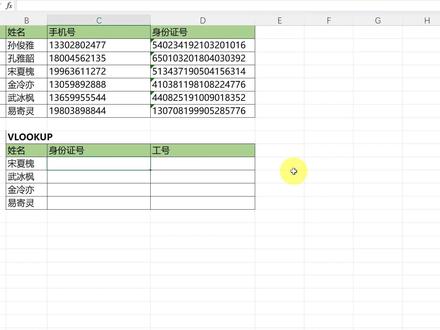 什么年代了,还在用VLOOKUP吗?#excel技巧 #办公技巧