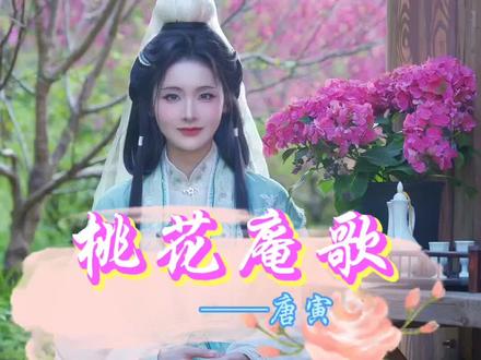 你可知道唐伯虎的故事? 世人笑我太疯癫,我笑他人看不穿#诗词 #唐伯虎 #桃花庵歌 #汉服 #创作者激励计划