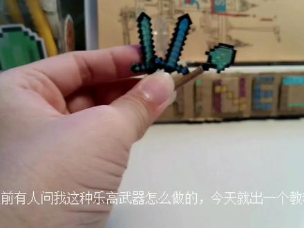 #我的世界武器教程来了!@下午葡萄迫降