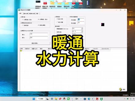 暖通-水力计算#cad #暖通 #水力计算