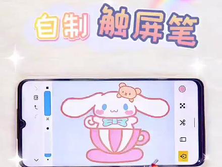 自制触屏笔的3.0版本来啦,不用棉签沾水也不用粘土的新做法,简单又好用!#手工diy #手工 #画画 #自制 #触屏笔 @抖音小助手