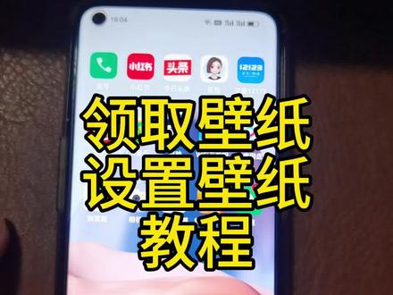 设置壁纸教程