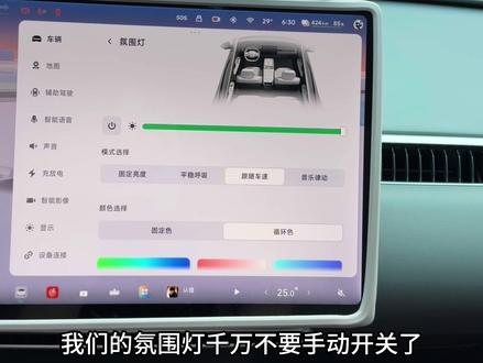 小鹏车主必学!氛围灯自动开关太香了,告别频繁操作, 车辆自动识别光线开关氛围灯,满满干货,记不住的一定要点赞收藏😊#汽车知识分享 #小鹏M03 #每天一个用车知识 #用车技巧 #小鹏汽车