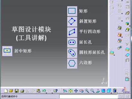 catia学习,草图工具讲解。#catia学习#汽车设计#ug编程#cad教学#机械加工