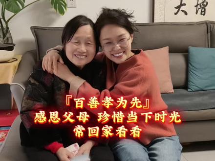 百善孝为先 快过年了,提前给婆婆拜年,早拜早祝福!感恩父母,珍惜当下时光,常回家看看!#婆媳 #音乐一响过年氛围感拉满 #婆媳相处 #家庭情感 #大增一家 @DOU+小助手