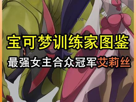 饱受歧视的最强女主艾莉丝 #精灵宝可梦 #小智 #艾莉丝