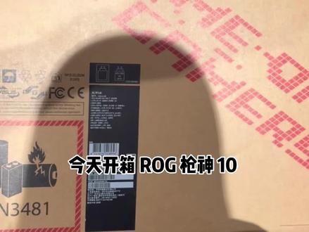 枪神 10 内存是 32G, 新品笔记本 ROG 枪神 10 开箱!实机实拍,走过路过不要错过 #ROG笔记本 #ROG枪神10 #ROG20周年 #ROG枪神10 #电脑配置