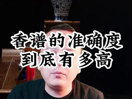 香谱就是个目录,你知道标题,但是不知道具体内容,还是要有分辨心,无论是缘主还是堂主#香谱 #有求必应