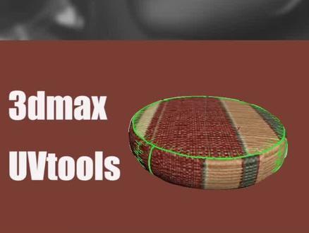 分享一款超强插件——UVtools!#3dmax #3dmax建模