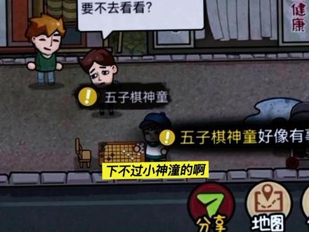 五子棋攻略~#打工生活模拟器 #抖音小游戏