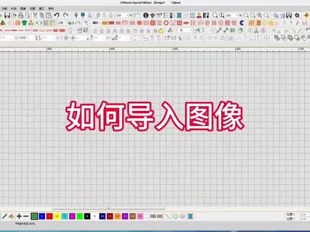 威尔克姆(Wilcom)E4.2H绣花制版软件,如何导λ图像?#绣花打版#绣花软件#制版教程