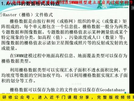 ArcGIS与SWMM模型建立及应用教程(一) 一、模型建立
1.数据准备
收集地形、土地利用、降雨数据等基础数据,这些数据可通过测量、遥感技术或其他数据源获取
2.节点和管道拓扑关系建立
将排水管网的节点和管道数据导入ArcGIS,利用“Joins and Relates”功能将属性数据转移到要素层中,完成管网拓扑关系的建立
3.子汇水区域划分及参数赋值
使用ArcGIS的泰森多边形功能自动划分汇水区,结合土地利用、高程及坡度数据,提取子汇水区的面积、坡度和不透水面积百分比等参数,并根据实际情况设定经验参数
4.SWMM模型文件生成
将整理好的数据导出为INP格式文件,快速生成SWMM模型
#知识点总结 #学习日常 #ArcGIS #SWMM #SWMM模型建立