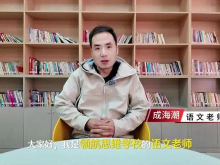 语文还在拉分?西安领航思维补习学校这期视频,帮你“抢”回30分!
#高考语文 #语文提分 #西安领航思维 #高三冲刺